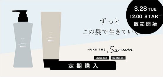 セラム定期