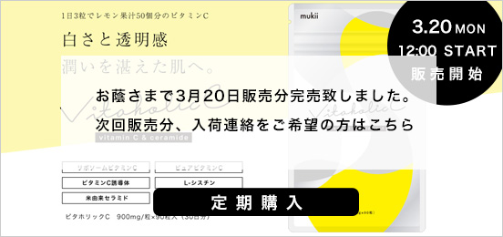 ビタホリック定期