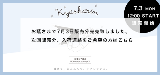 キャシャリン-リラックス