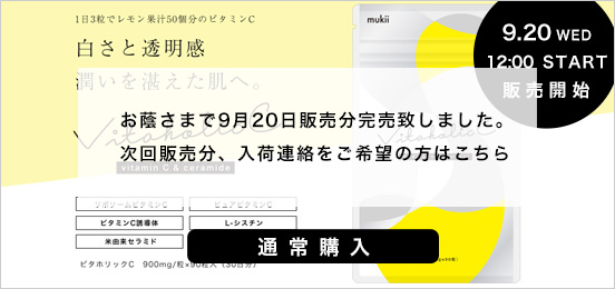 ビタホリック通常