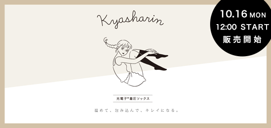 キャシャリン