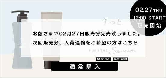 セラム通常