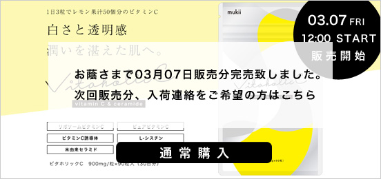 ビタホリック通常