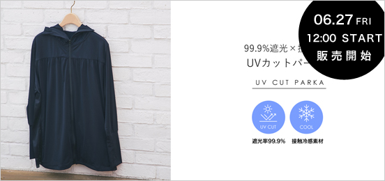 UVカットパーカー