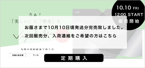 ベジホリック定期