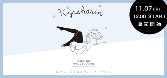 キャシャリン-リフレッシュ