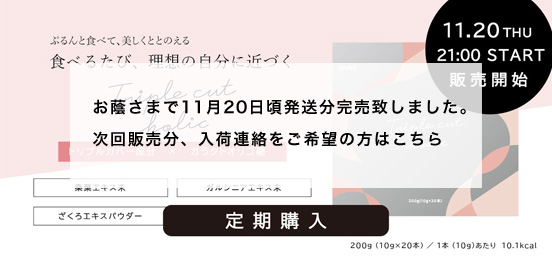 トリプルカット定期