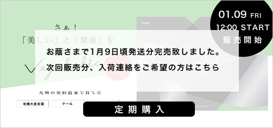 ベジホリック定期