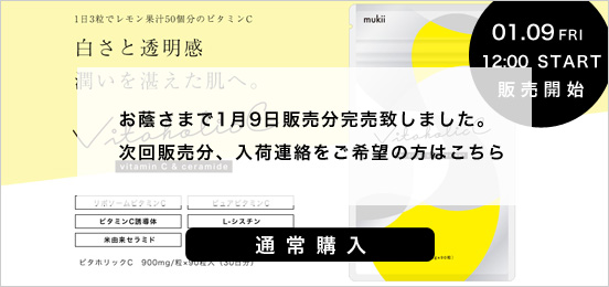 ビタホリック通常