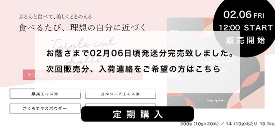 トリプルカット定期