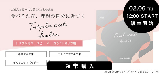 トリプルカット通常