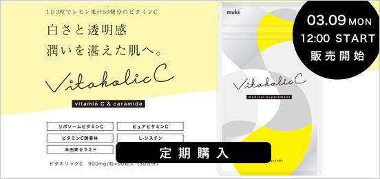 ビタホリック定期