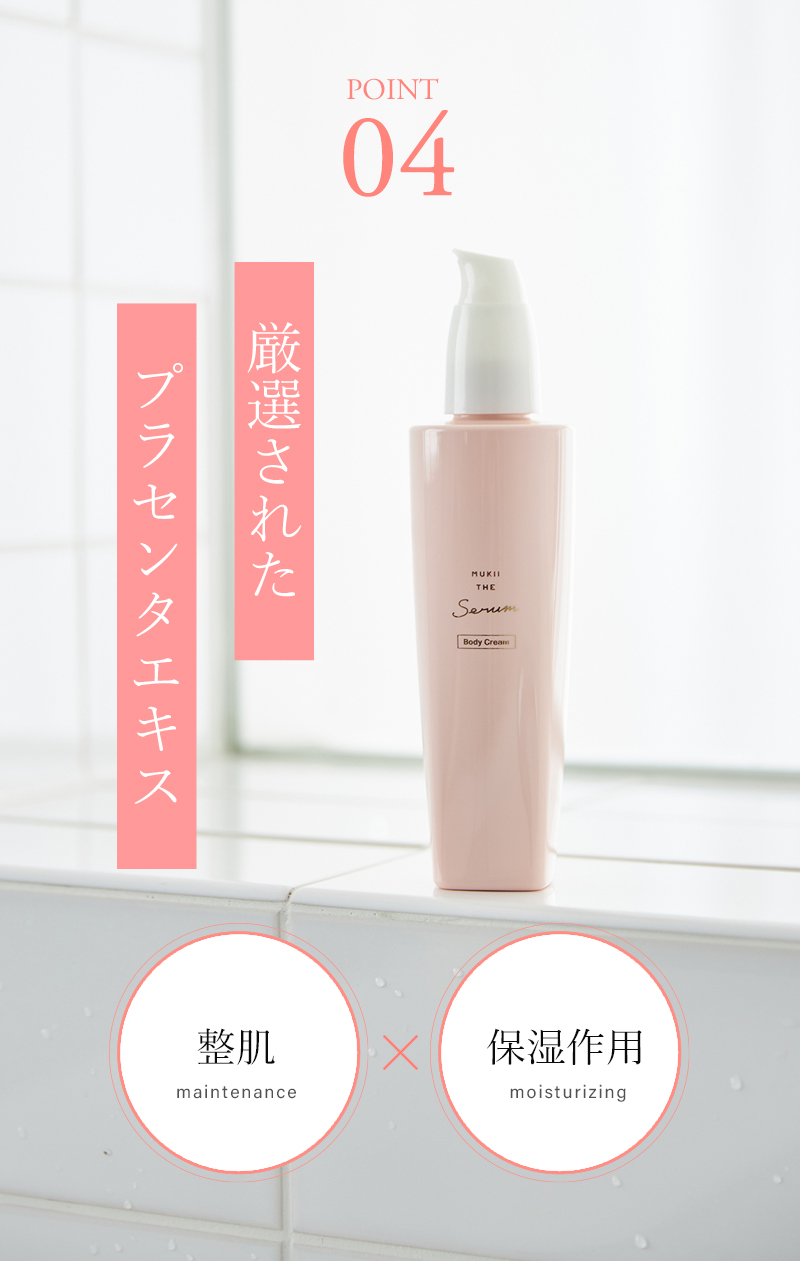 ボディークリーム THE serum Body Creamミューキーmukii