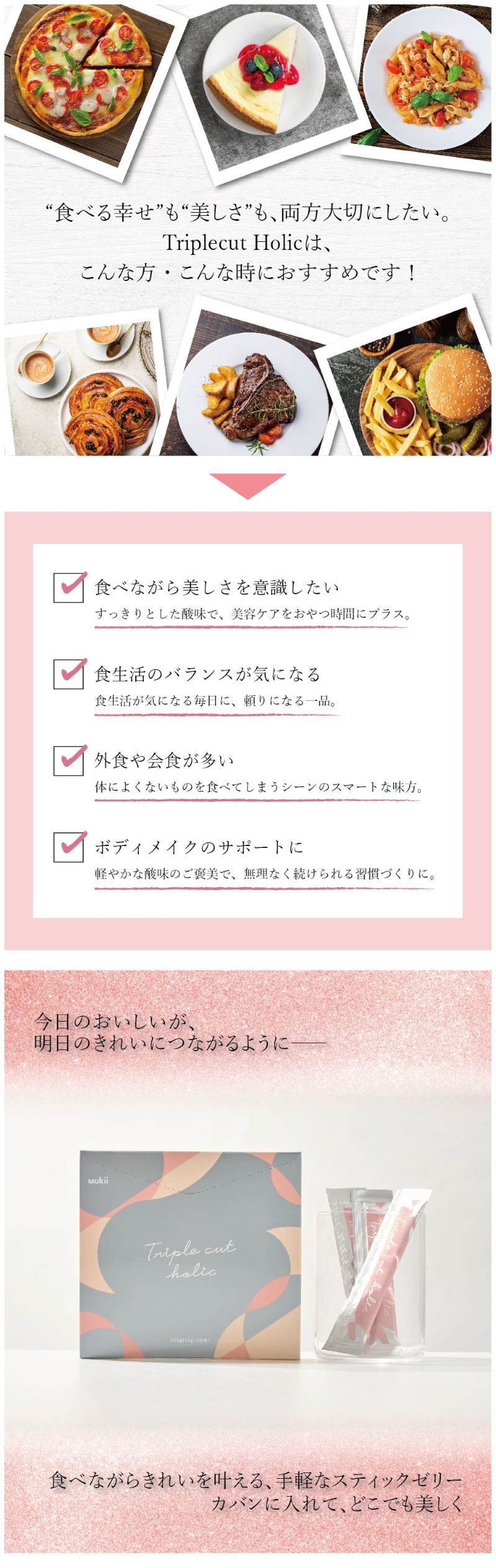 【新品】mukii ミューキー トリプルカットホリック 定期会員様限定先行販売〉【通常販売】 Triple Cut Holic《トリプル